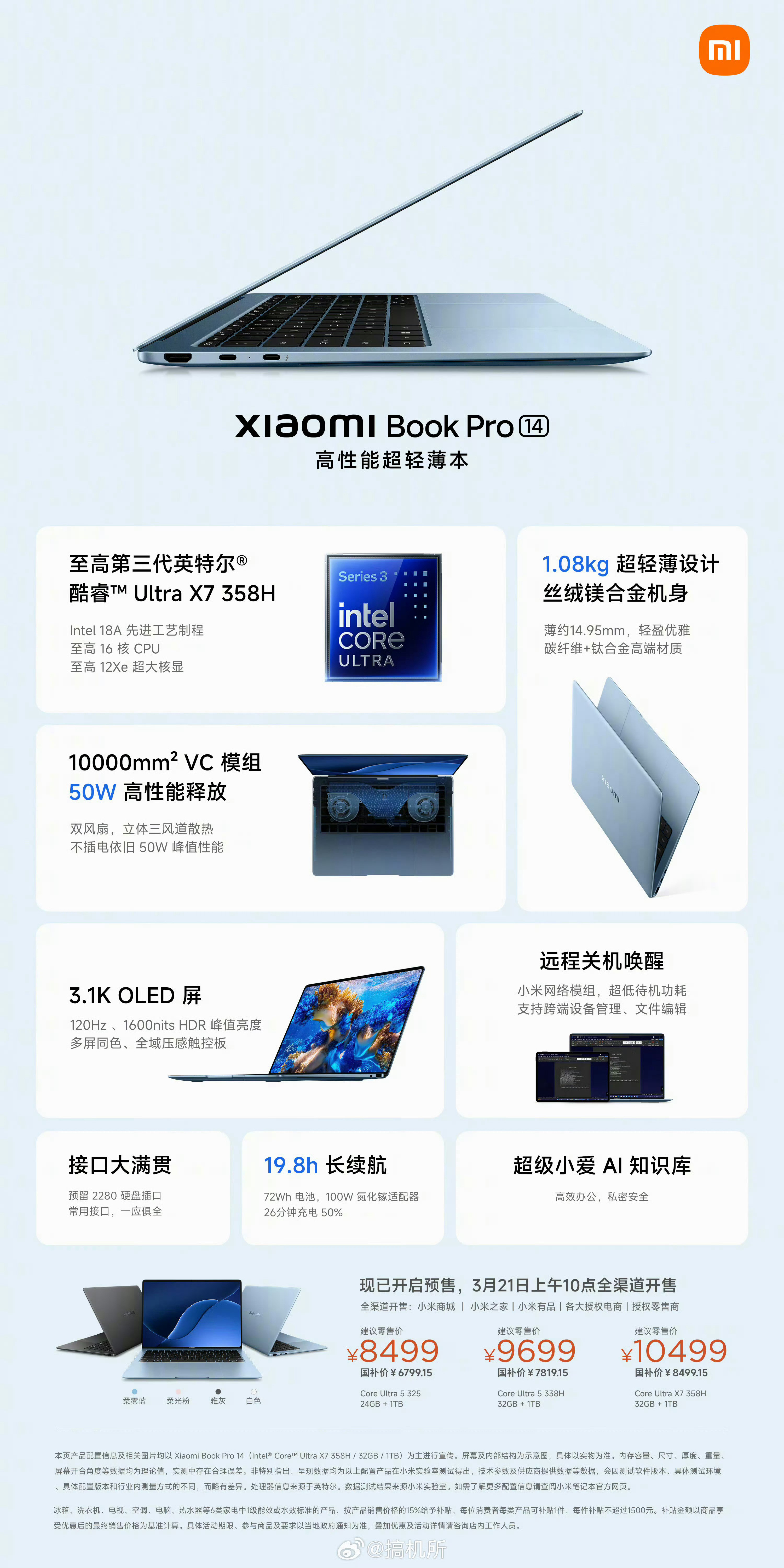 小米笔记本小米BookPro14强势回归，这价格确实比同级低不少啊！而且配置高