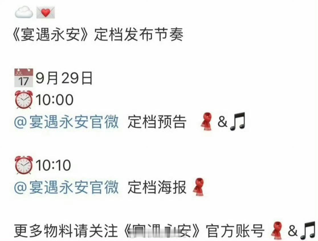 李昀锐《晏遇永安》明天发布定档预告，期待林晏！​​​