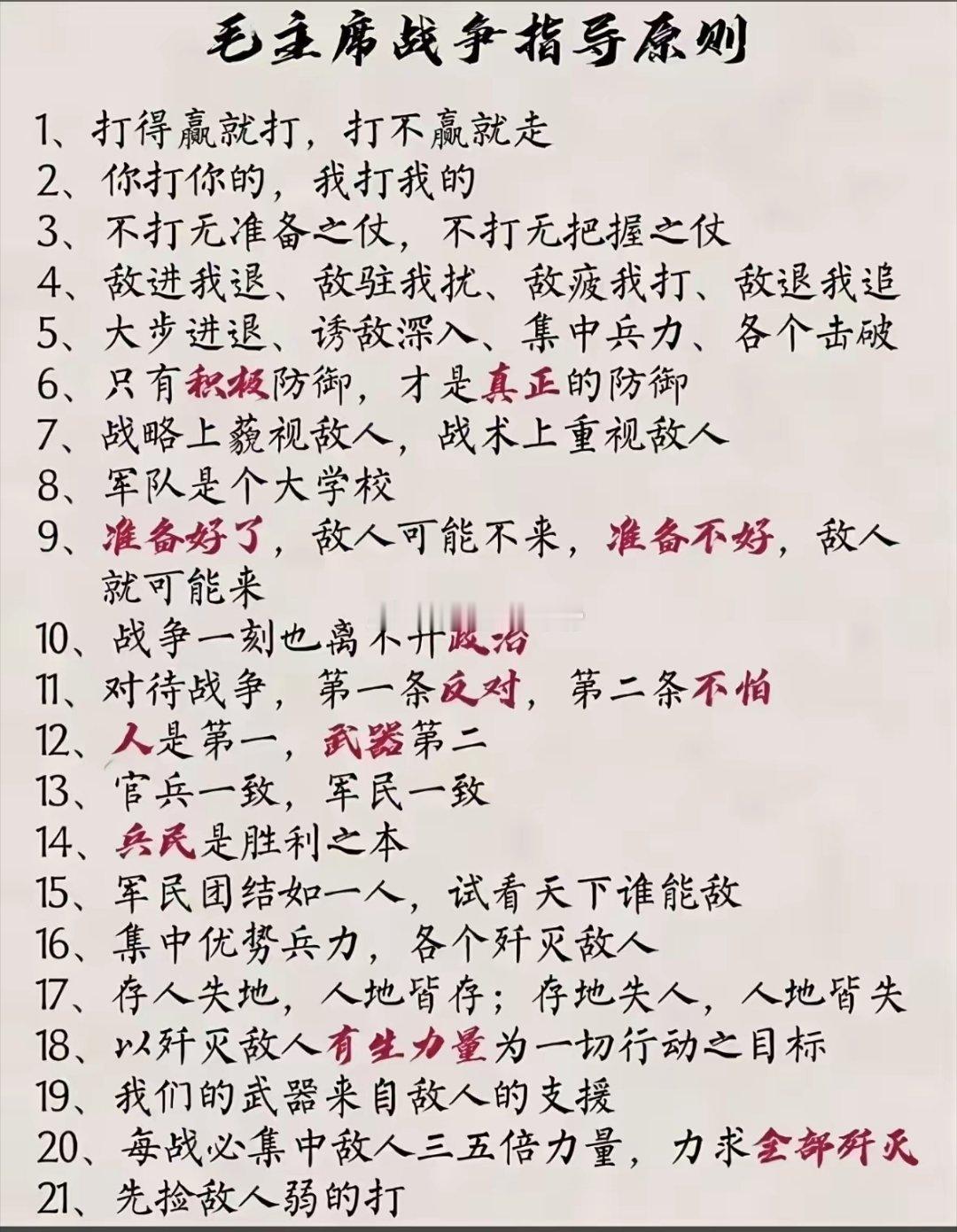 毛主席的军事思想为什么那么厉害？看完下图你可能会了解里面的精髓！你可能会想起三国