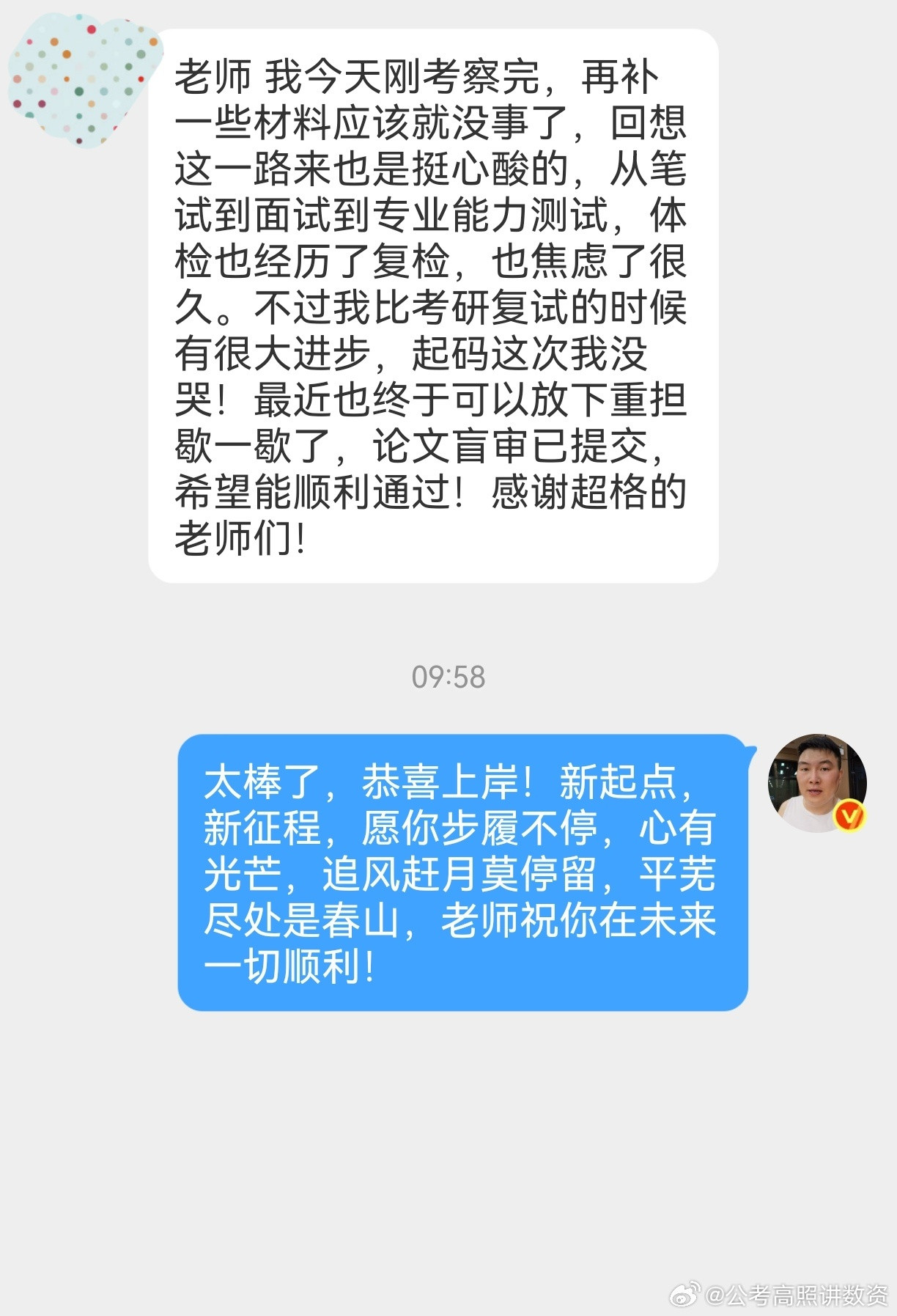 成功上岸，好运贴贴（1037）上岸喜报！决战公考公务员考试