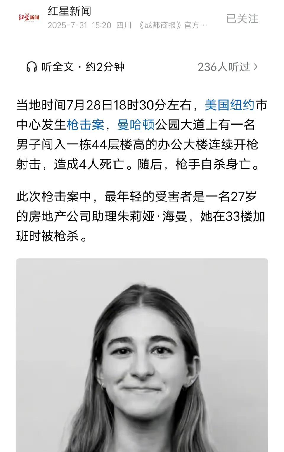 在美国，不要随便加班，因为加个班可能会被被枪杀！这真不是危言耸听，美国纽约最近
