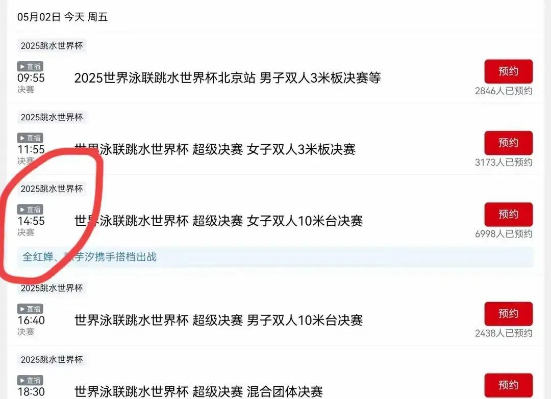 5月2日国际劳动节假期，跳水世界杯总决赛北京站，下15点双人女子十米决赛正在比赛