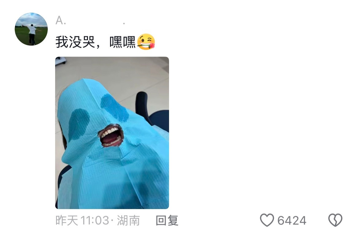 看牙医果然是一件很暧味的事