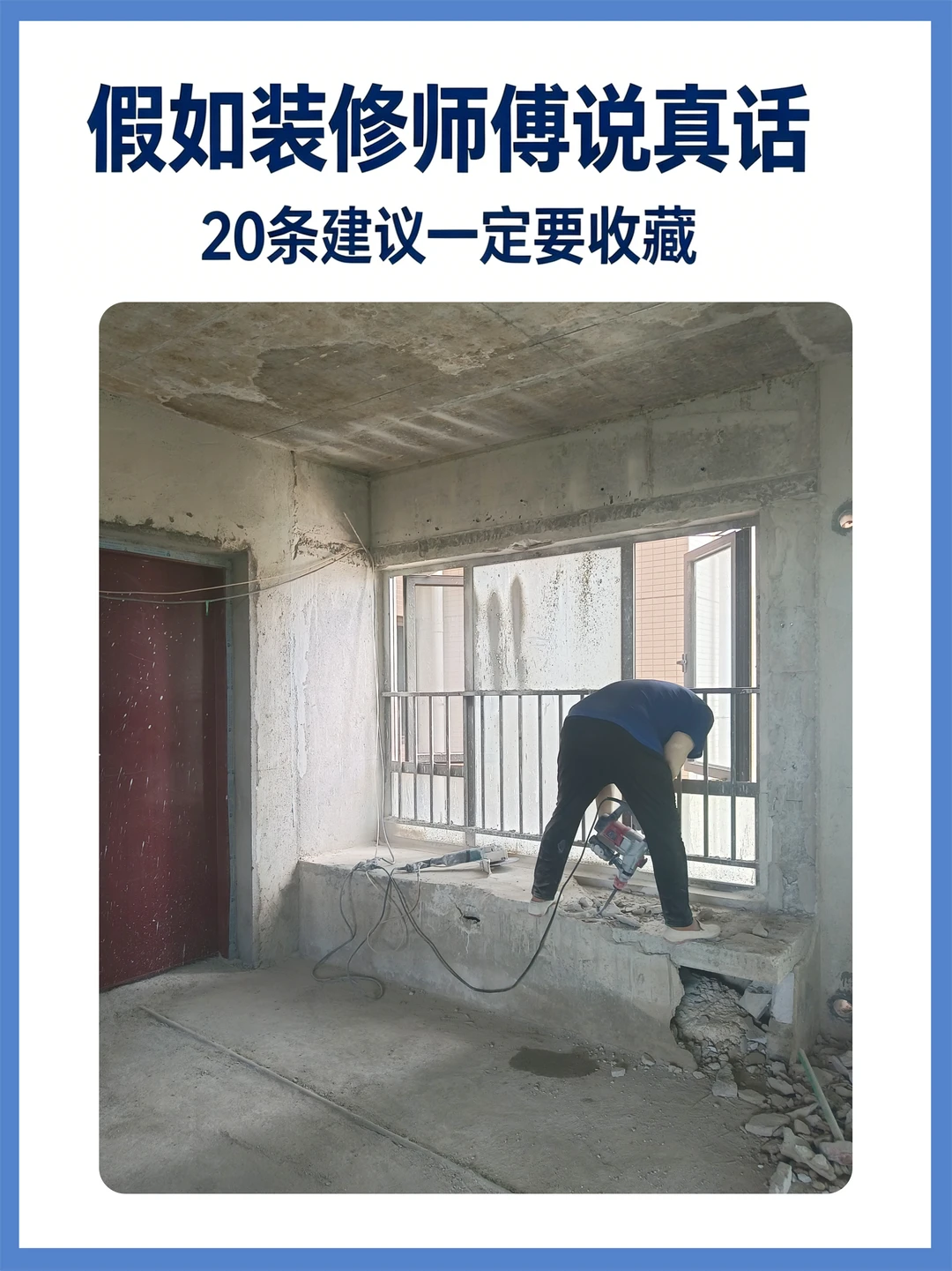 新房装修20条建议‼️看完不踩坑