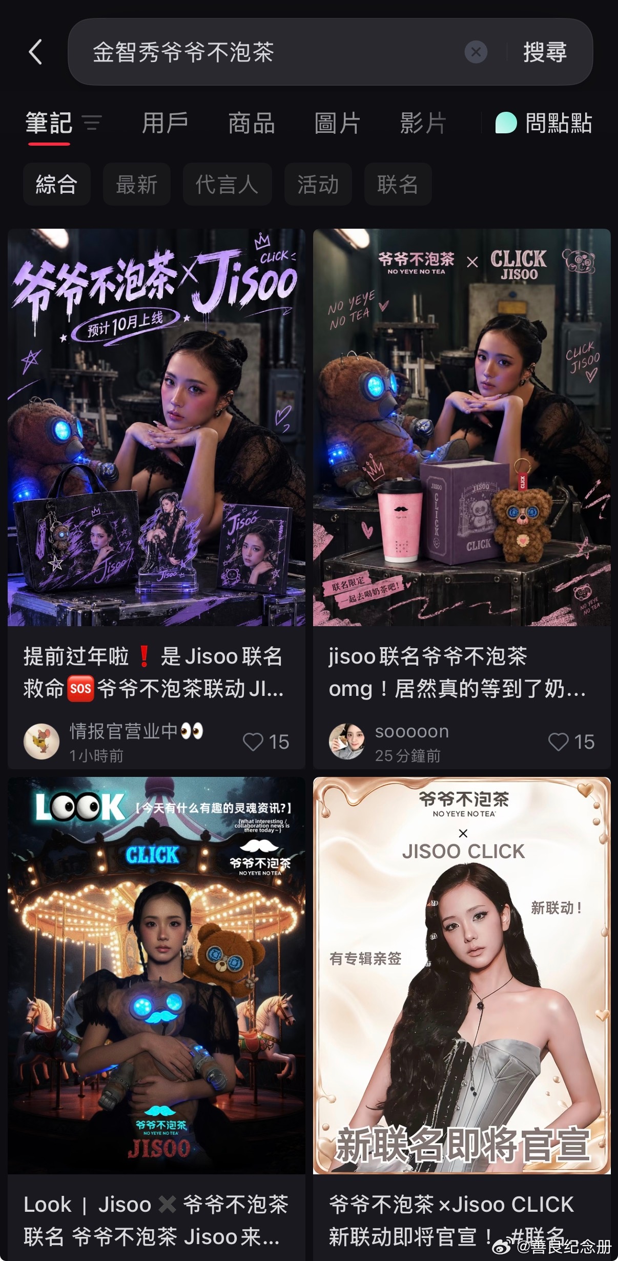 如何看待金智秀签下朴彩英不要的联名爷爷不泡茶​​​