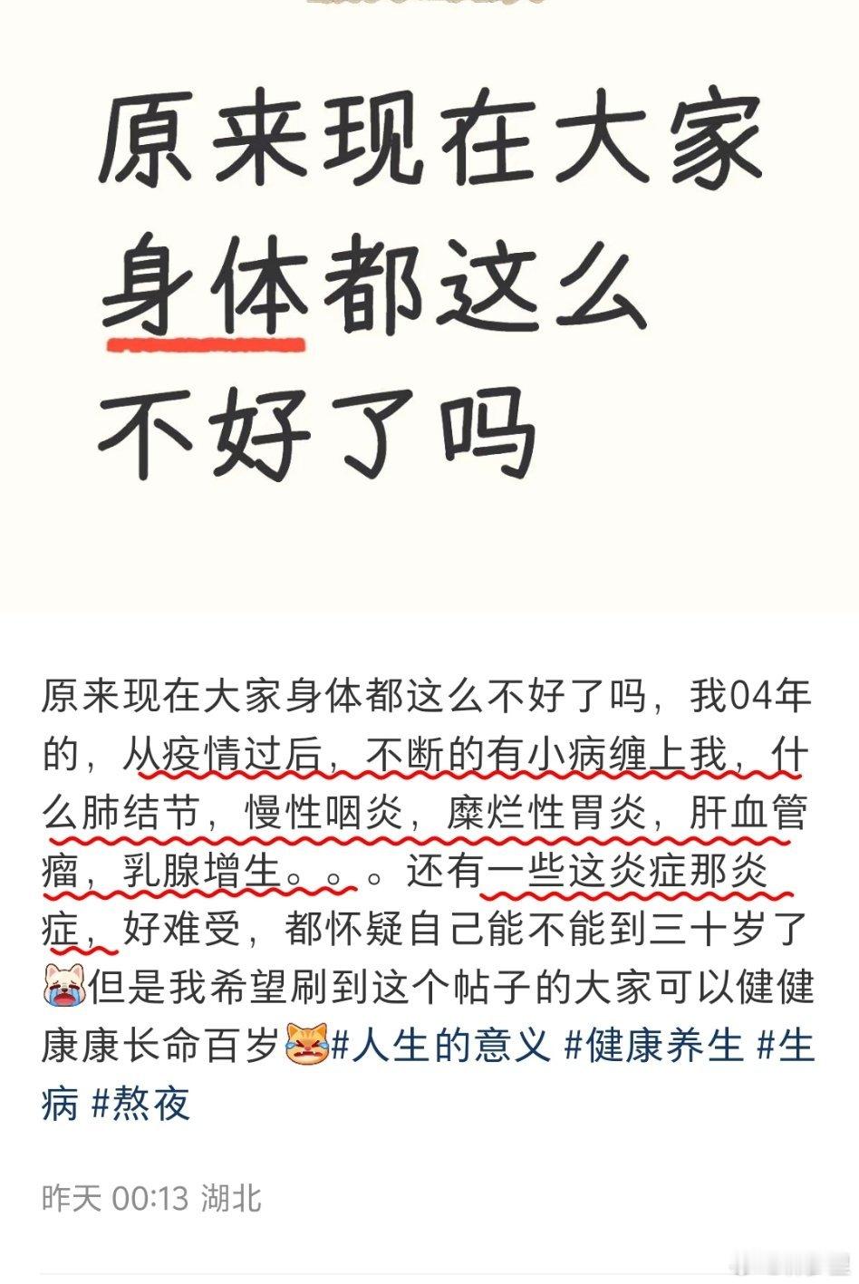有人说，自己从疫情后，这个病那个病的。有人回，这都是基操，大部分人都有。啊？慢性