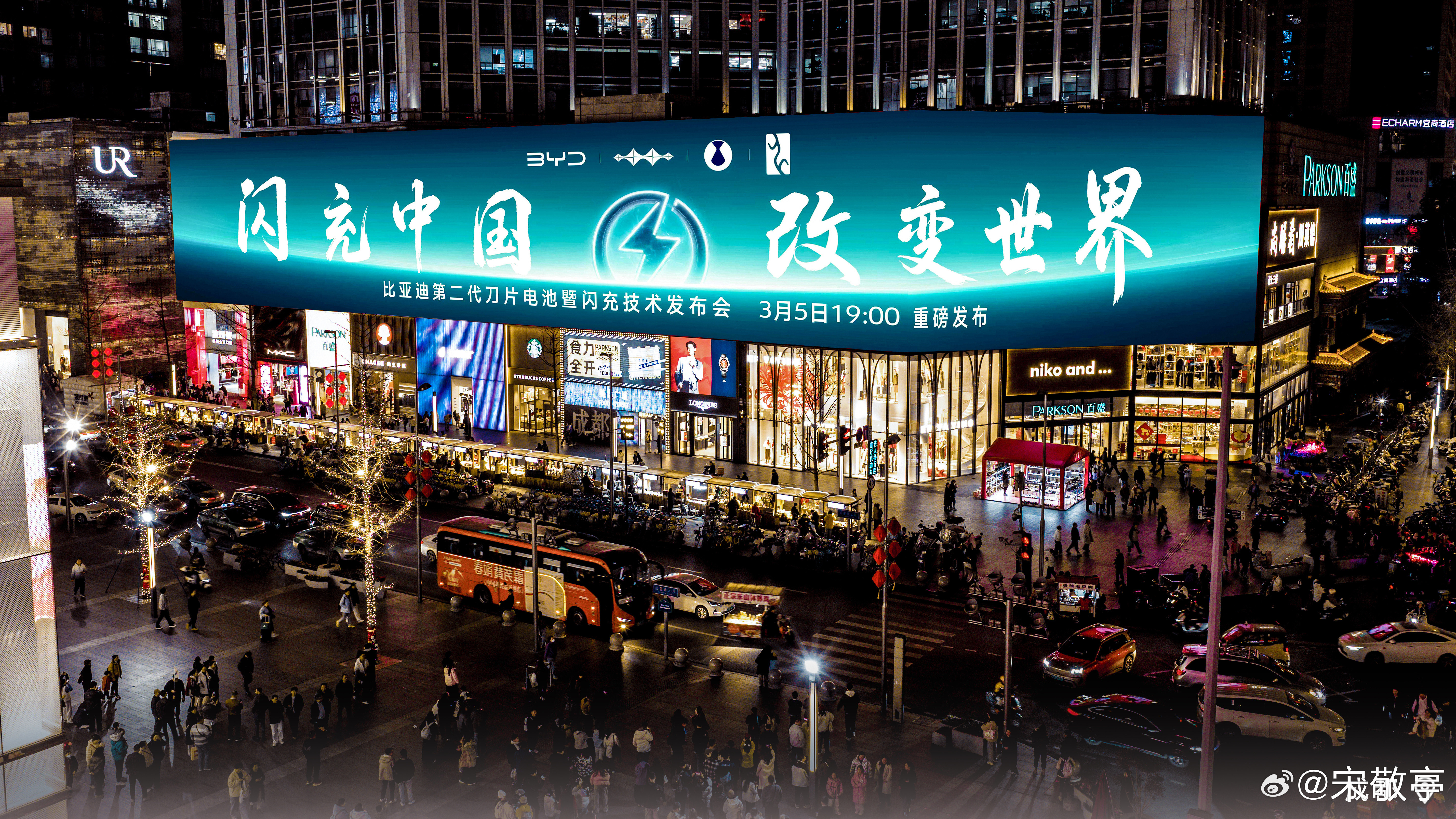 太排面了，迪子第二代刀片电池及暨闪充技术发布会广告同步点亮全国多城CBD地标大屏