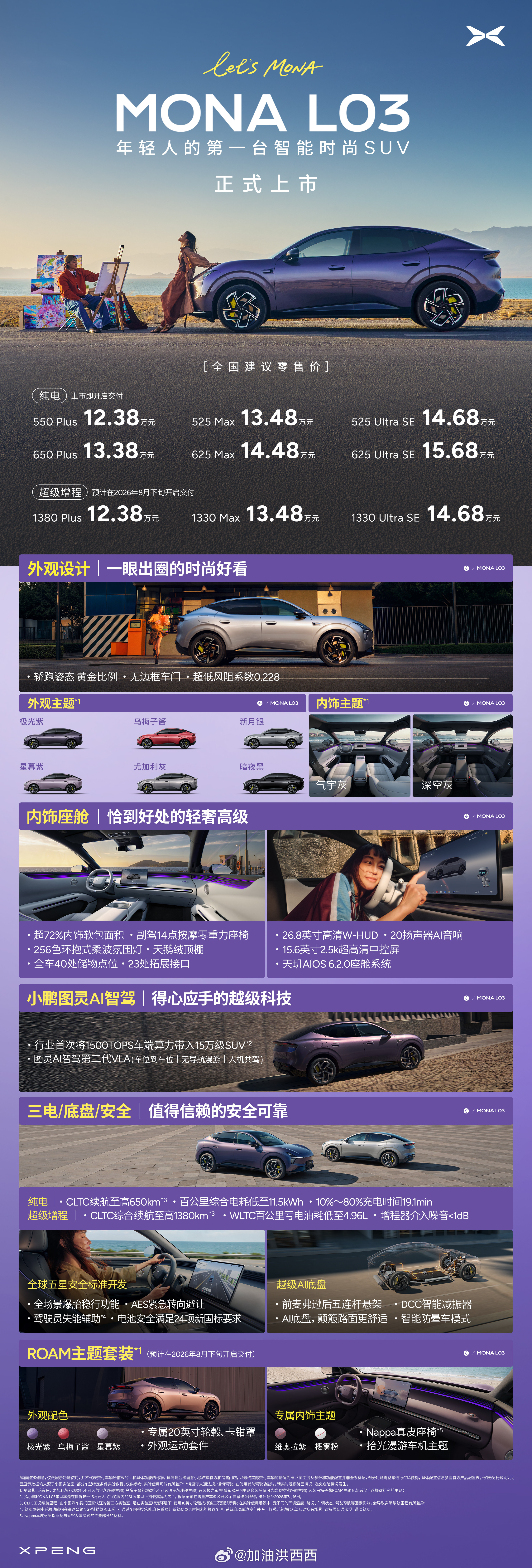 小鹏MONAL03今晚全球上市试驾完小鹏MONAL03之后我已经推荐超多年轻