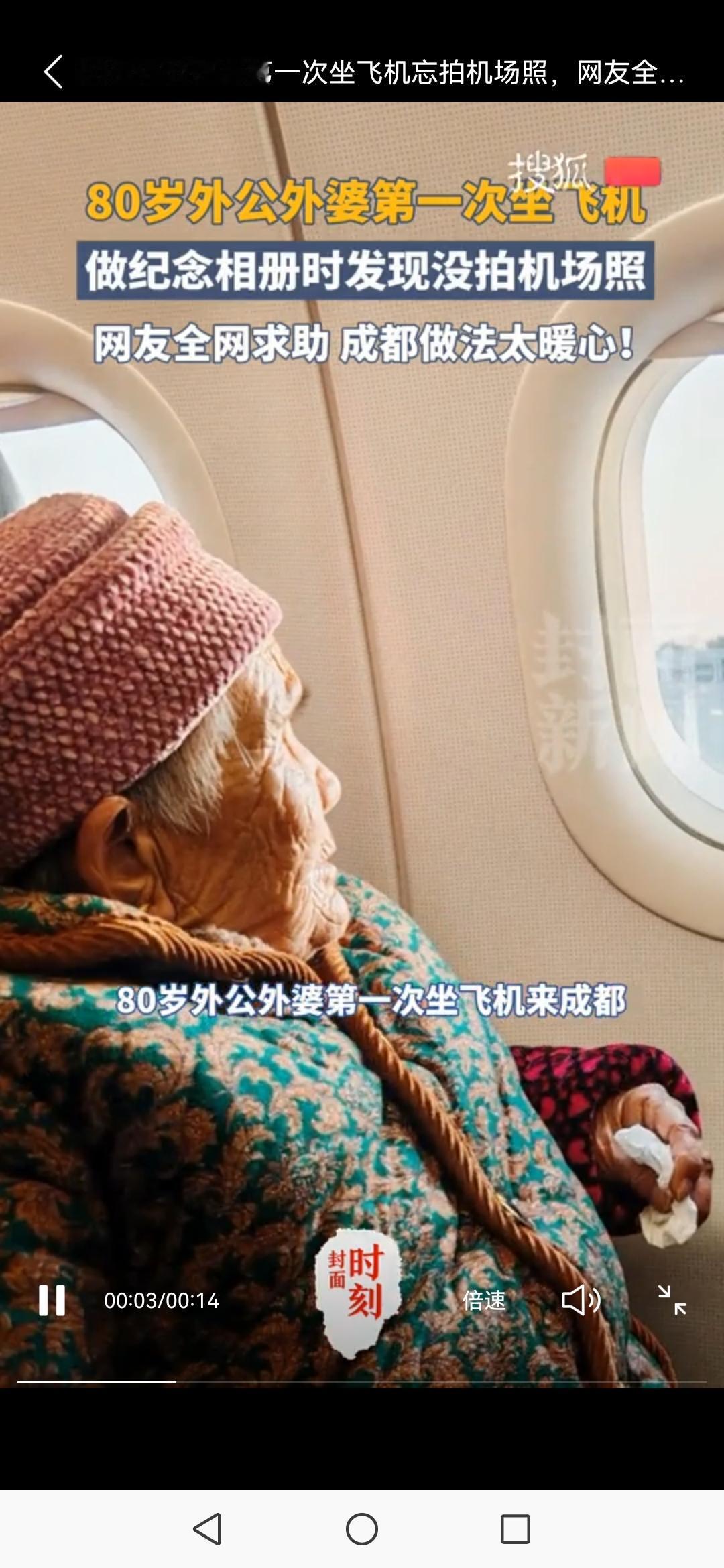 80岁外公外婆第一次坐飞机忘拍机场照，网友全网求助，成都的做法太暖心！谁懂