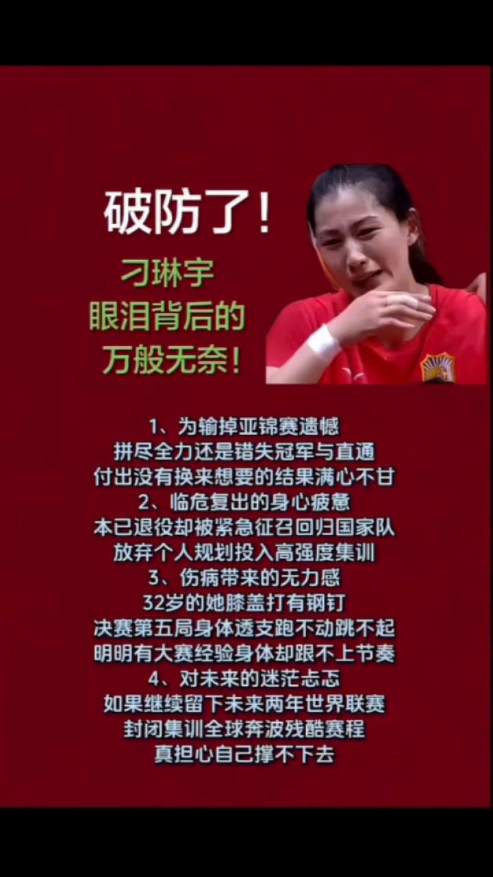 破防了！刁琳宇眼泪背后的万般无奈！·1、为输掉亚锦赛遗憾，拼尽全力还是错失冠军