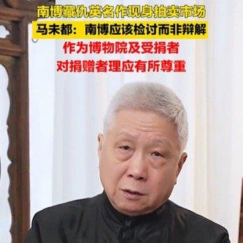 南博6800卖仇英名画？马未都怼得太解气，“顾客”俩字藏大猫腻最近南京博物