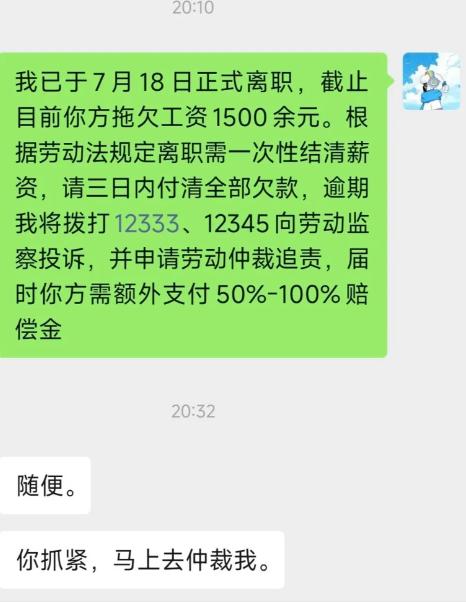 小伙离职之后，公司一直拖欠一千五百多块工资。他整理好劳动法条文，有理有据发消息