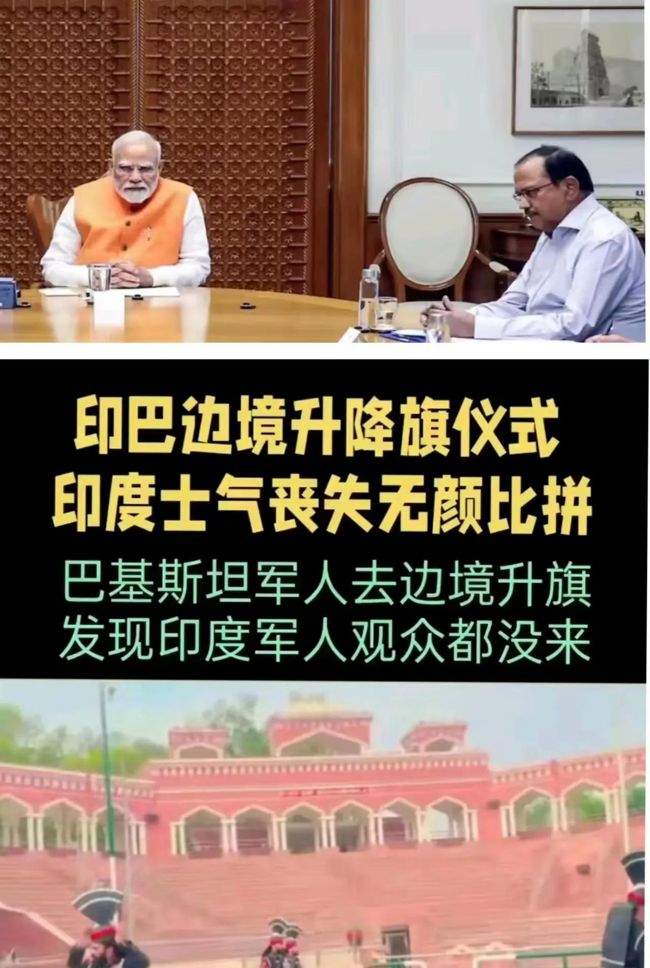 战事失利后，印度直接躺平了，学会偷懒了，连印巴边境的降旗仪式都不参加了！以前两