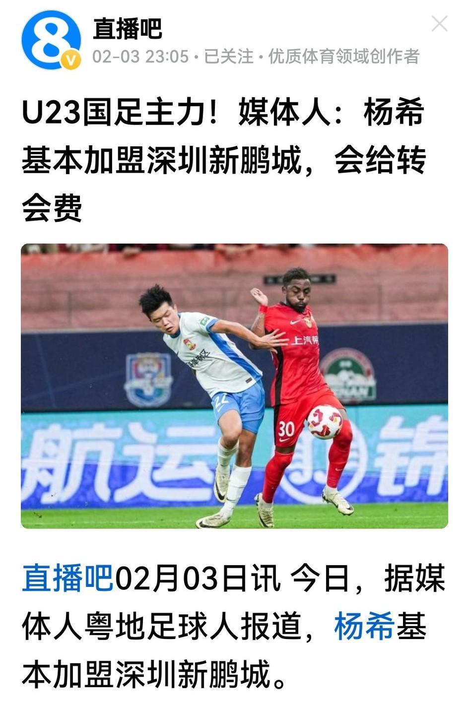 后来俱上大肆抢人，深圳新鹏城又招入u23国足杨希等3名新人，中超又一支超豪华球队