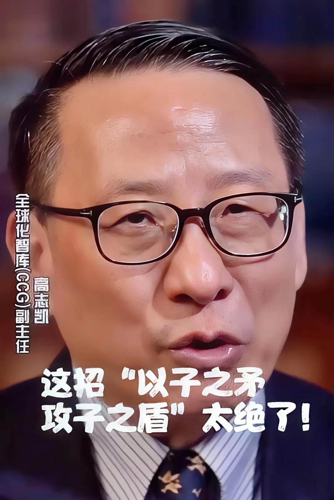 那天刷到高志凯在BBC上那个视频，我直接一个“好家伙”！当着全世界的面