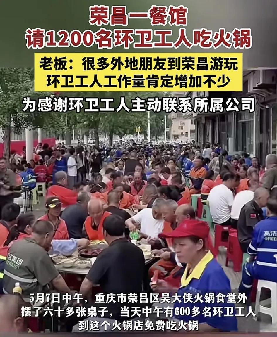 5月7日，重庆荣昌一家火锅店在五一假期之后，邀请周围的环卫工人免费吃火锅，当天开
