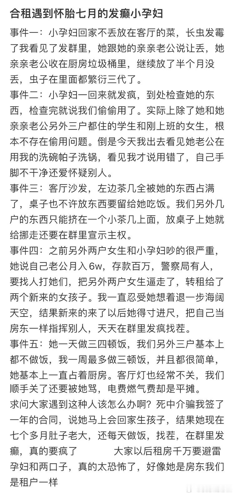 合租遇到怀胎七月的发癫小孕妇​​​