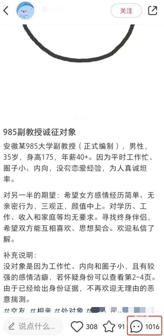 如何看待35岁的985副教授征婚，只要求漂亮、处女​​​