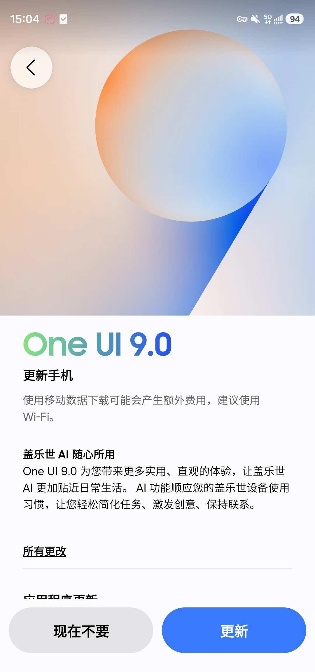 OneUI9.0终于来了大家更新了吗，有没有反馈[飞