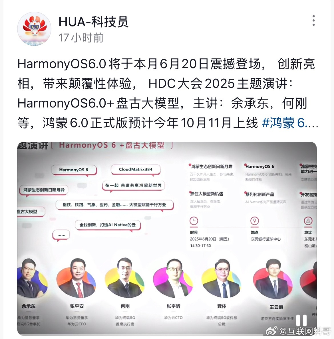 卧槽，华为进度这么快？？？我以为起码得下半年呢。。。鸿蒙生态6.0应该是鸿蒙生态