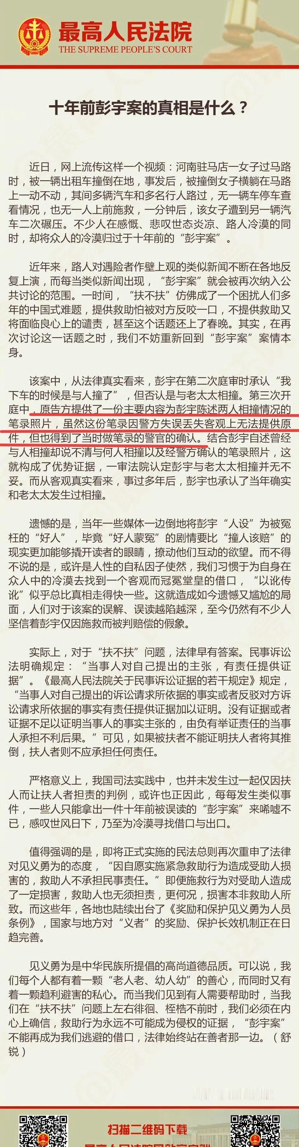 彭宇确实碰了老人彭宇没承认过撞人，2008年，就签保密协议和解，不允许再提了，