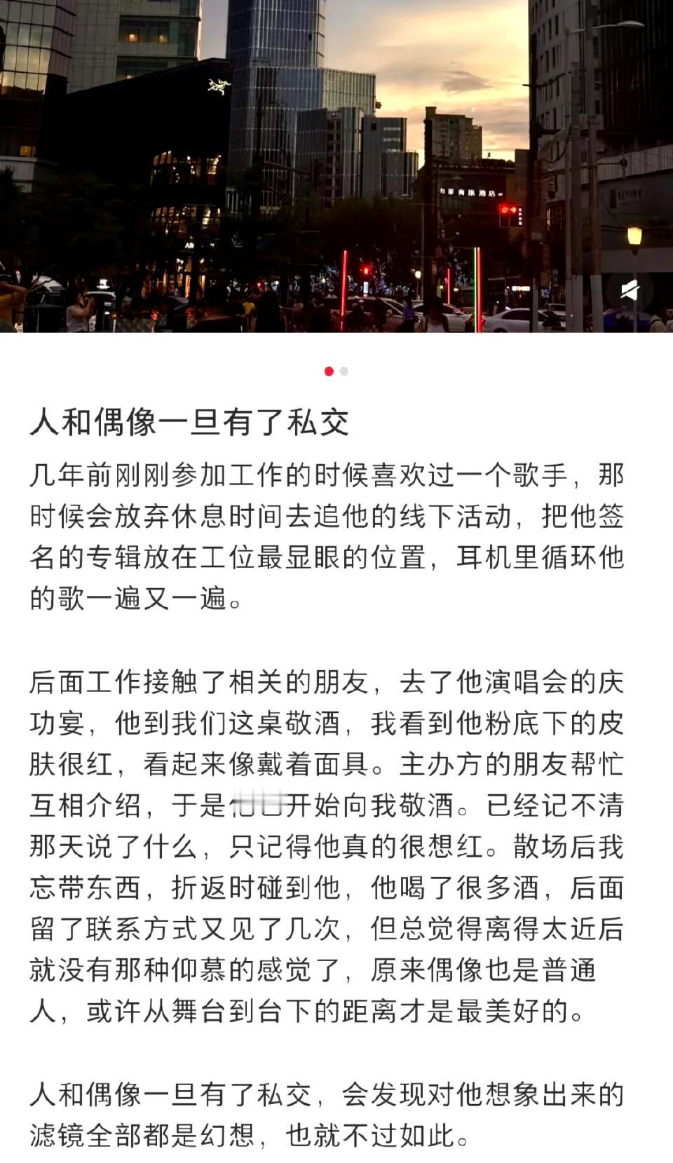 人和偶像一旦有了私交​，就会祛魅