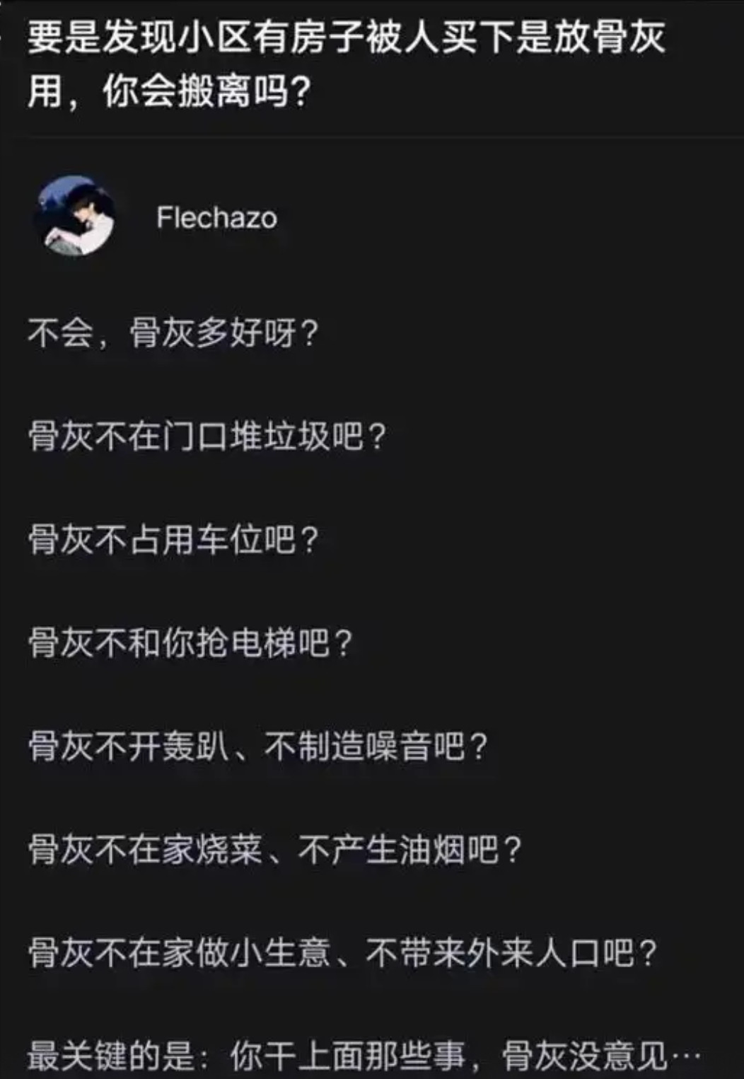 要是发现小区有房子被人买下是放骨灰用，你会搬离吗？​​​
