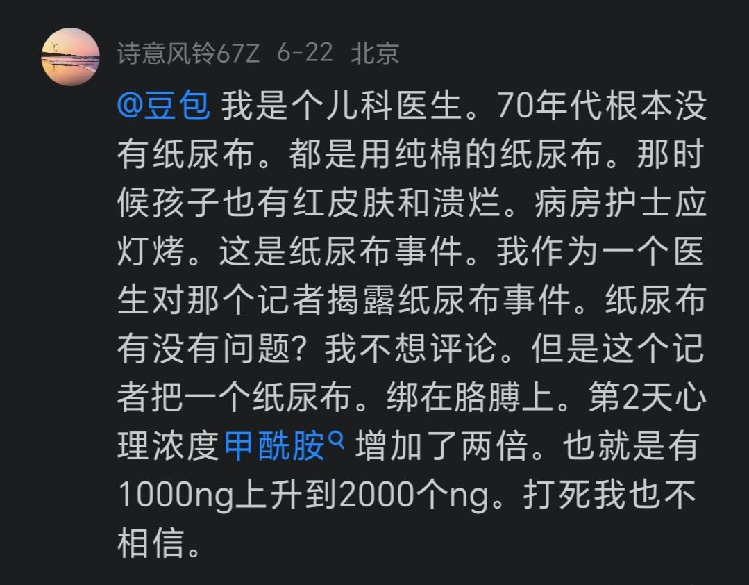 姑且相信你是位儿科医生，你不妨自己也把纸尿裤绑在胳膊上，第二天检测试试再说，说话
