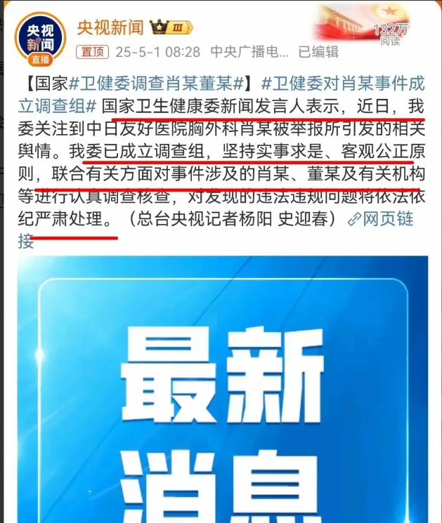 央妈都发声了！董小姐，慌不慌呢？2025年5月1日8点央妈发文表示：卫健委