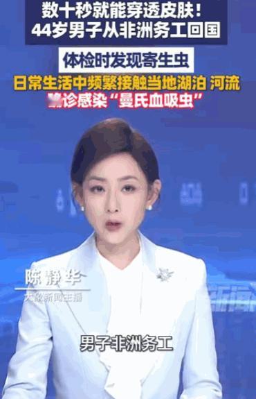 没事还是不要乱出国了！大象新闻报道福州一名44岁男子从非洲务工回国后的体检结果，