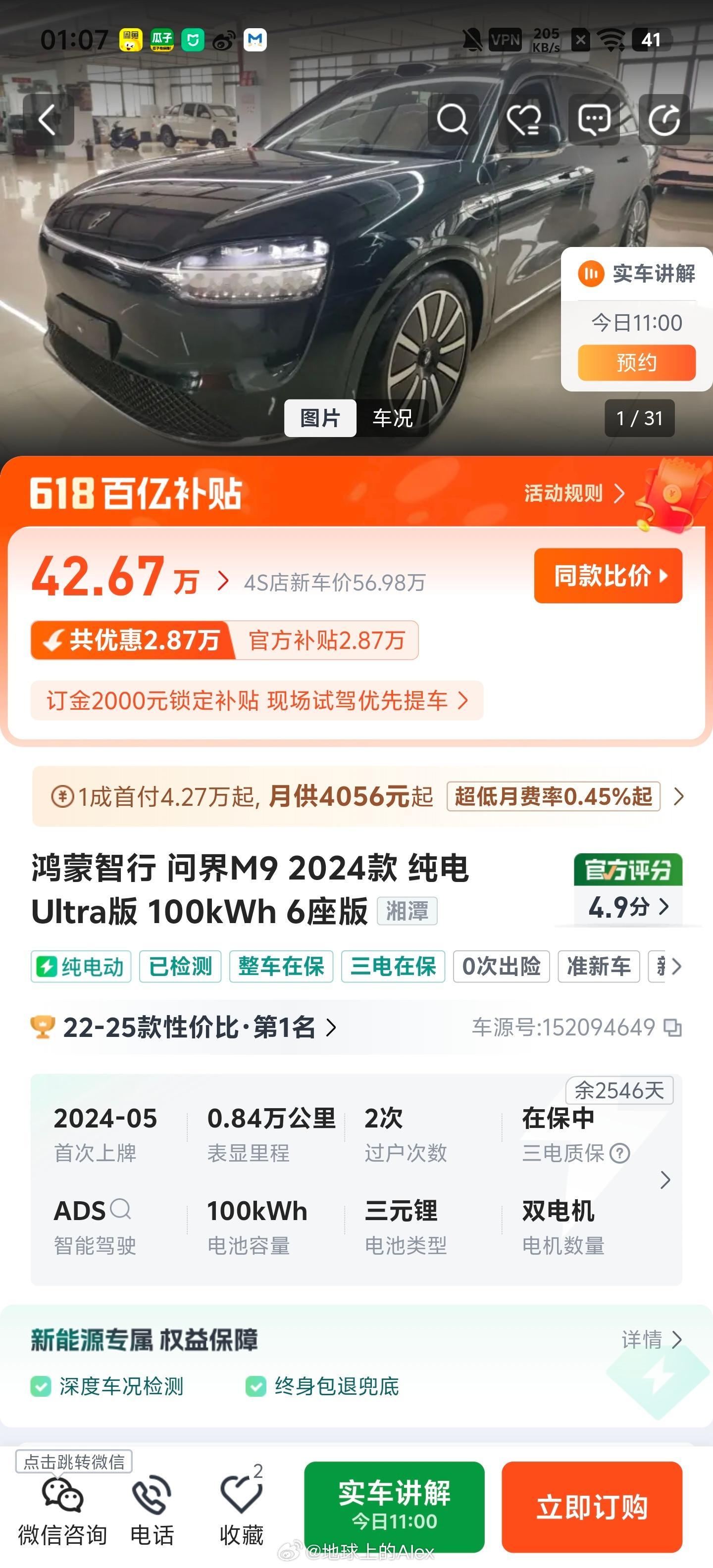 看到有人在聊SU7Ultra的保值率建议也看看同为纯电50W级别国产车，友商的