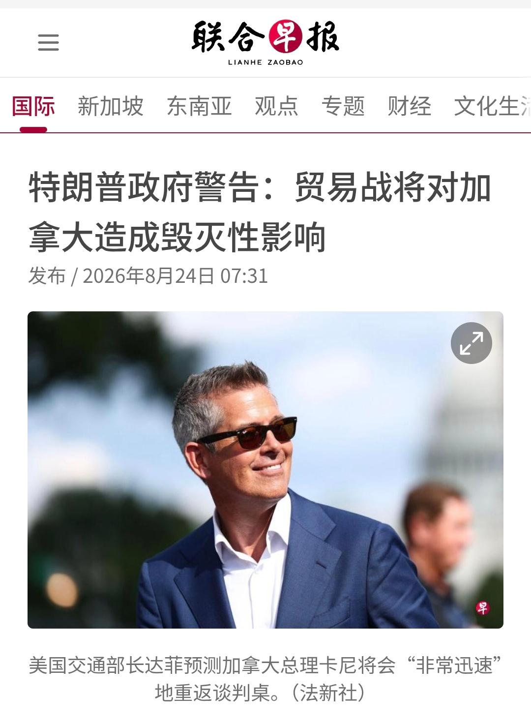 新加坡联合早报今天（8月24日）报道：“【特朗普政府警告：贸易战将对加拿大造成毁
