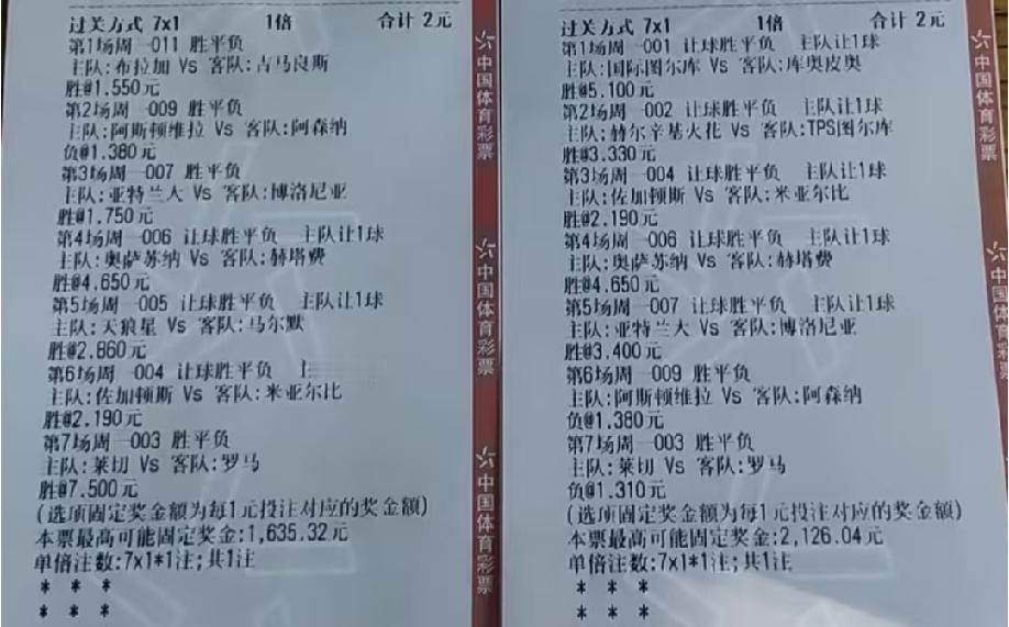 “2元哥”有点生气了，今天直接加倍投注了，我们看看他有没有可能中？对比了两张彩