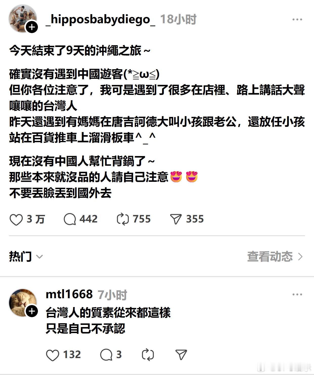 湾湾一名女网友结束9天冲绳行，惊呼没遇到大陆人，但目睹台湾人各种没品行为