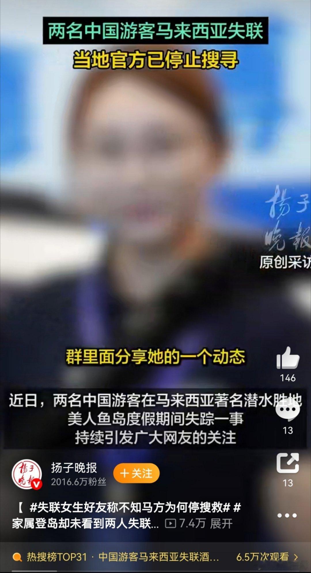 中国游客马来西亚失联酒店拒看监控10月4日，两名中国游客在马来西亚美人鱼岛入住度