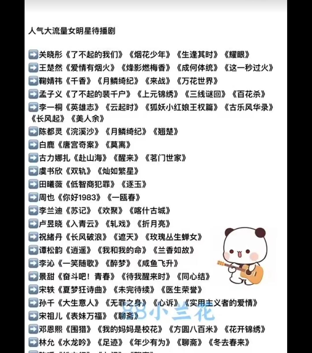 收藏！20+人气女星待播剧清单关晓彤、虞书欣、白鹿等20+人气女星待播剧曝光！