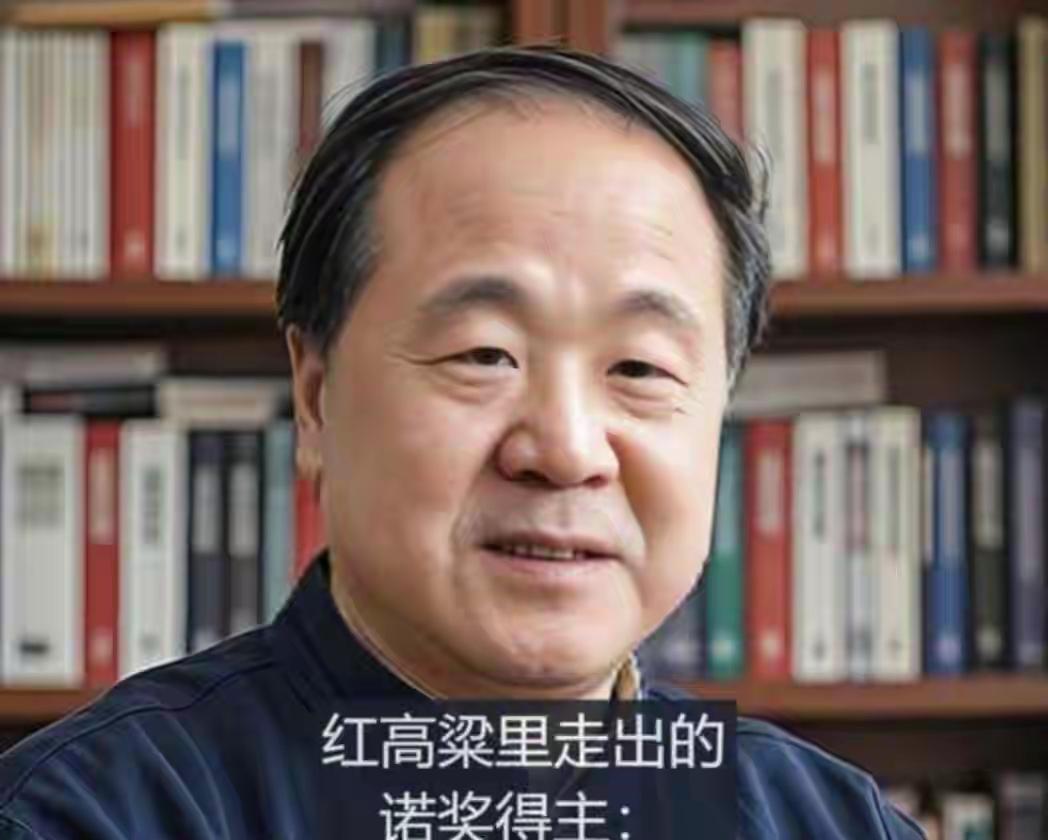 莫言还在副主席位子上坐着，但历史和人心早已给他“免职”看了一则关于莫言是否
