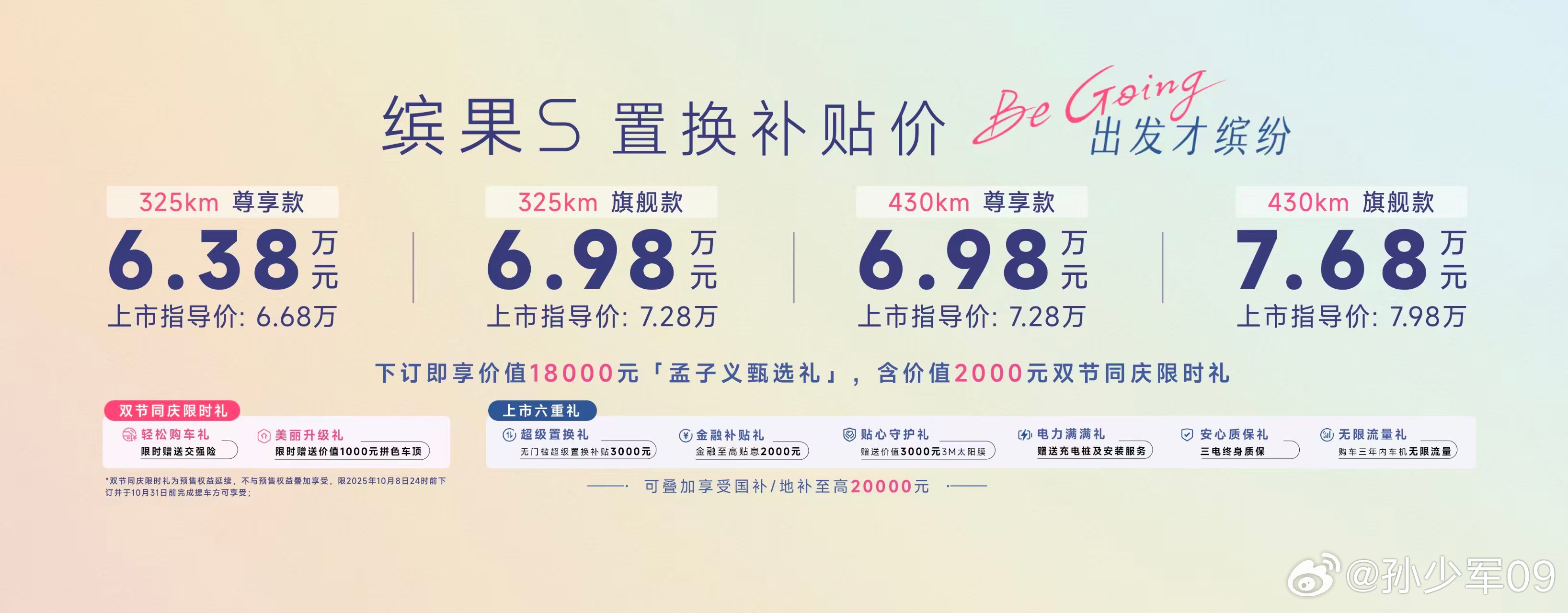 缤果S新款发布，起步价6.38万现在考虑接送子女的家庭两厢小车，基本就集中在星愿