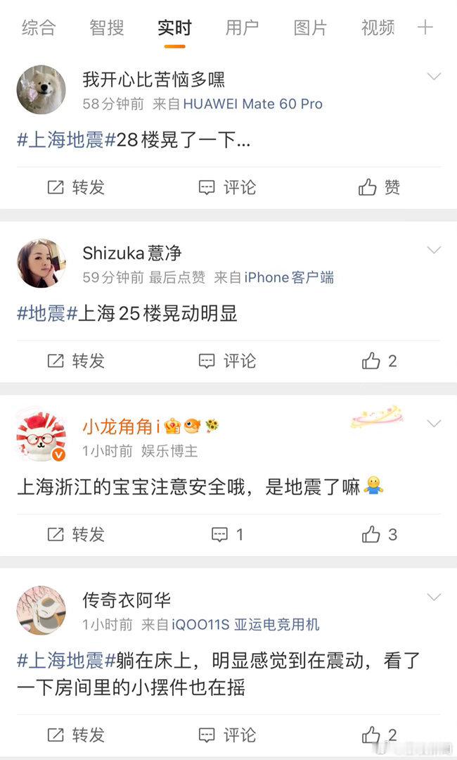 上海震感多名上海及浙江地区网友表示有震感，高层有明显摇晃。据中国地震台网正式测