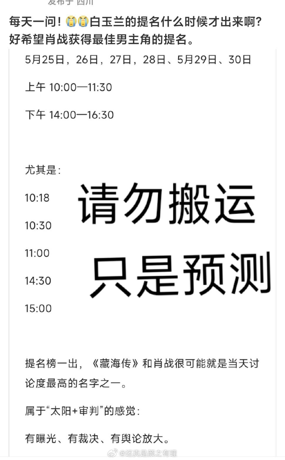 已经寄希望于玄学了