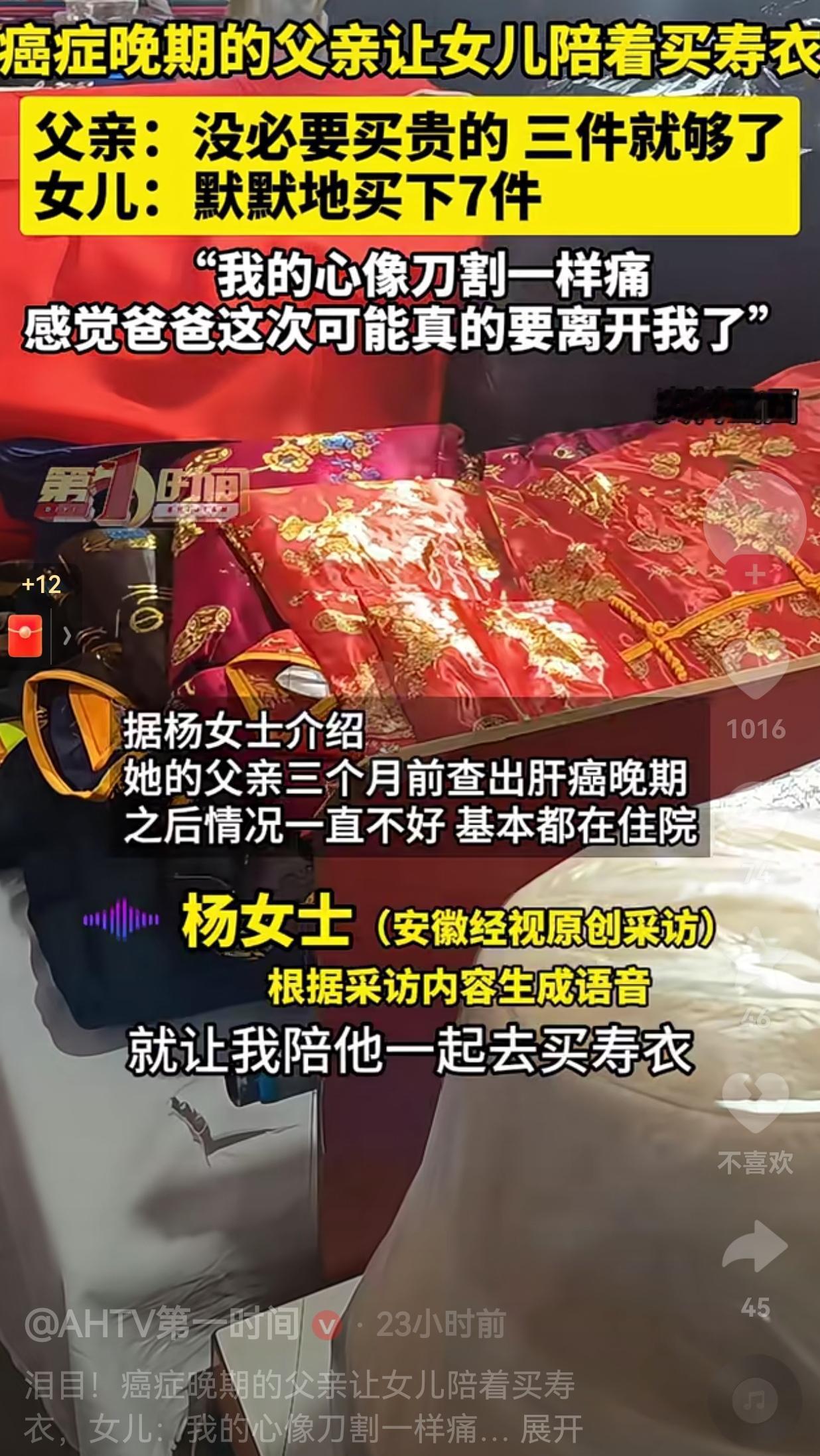 泪目了！癌症晚期的父亲，三个月前确诊肝癌晚期，自从确诊癌症以来，父亲的情况一直不