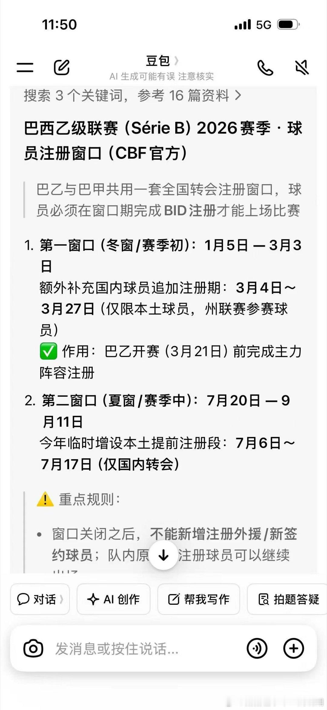 如果米内罗火线加盟巴西联赛我认为这个是一件很蠢的决定，所有的压榨员工的手段都用在自己人身上我就给你三