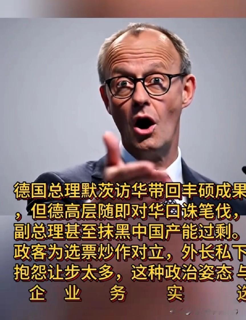 默茨访华刚落幕，德高层对华翻脸！政治作秀还是现实无奈？德国总理默茨访华满载而