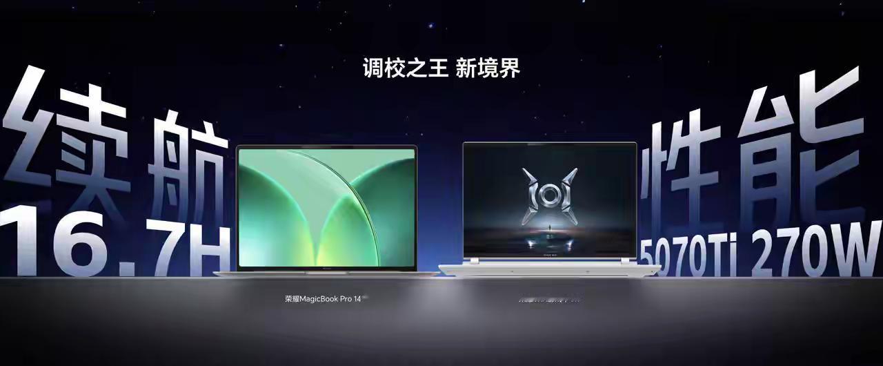 荣耀入局高端游戏本，4月13日荣耀WIN游戏本正式亮相没有盲目堆砌配置，而是