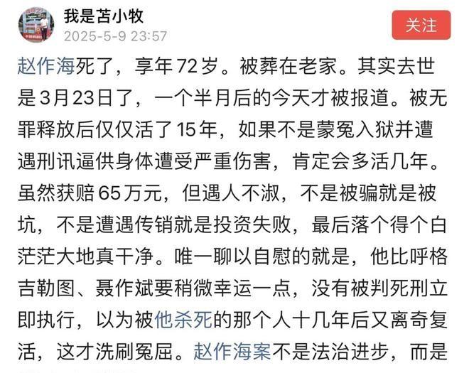 赵作海死了，平反十五年，活成了另一个人；他没再喊冤，但也没真正活过来；麦地埋了他