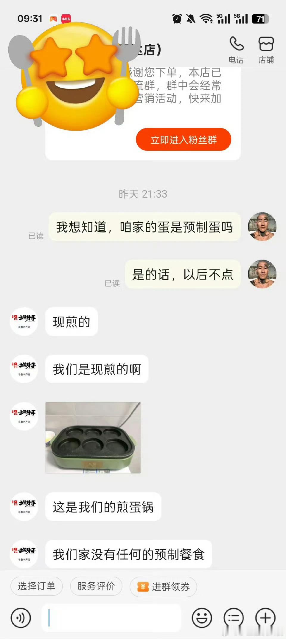 终于鼓起勇气问商家是不是预制蛋了
