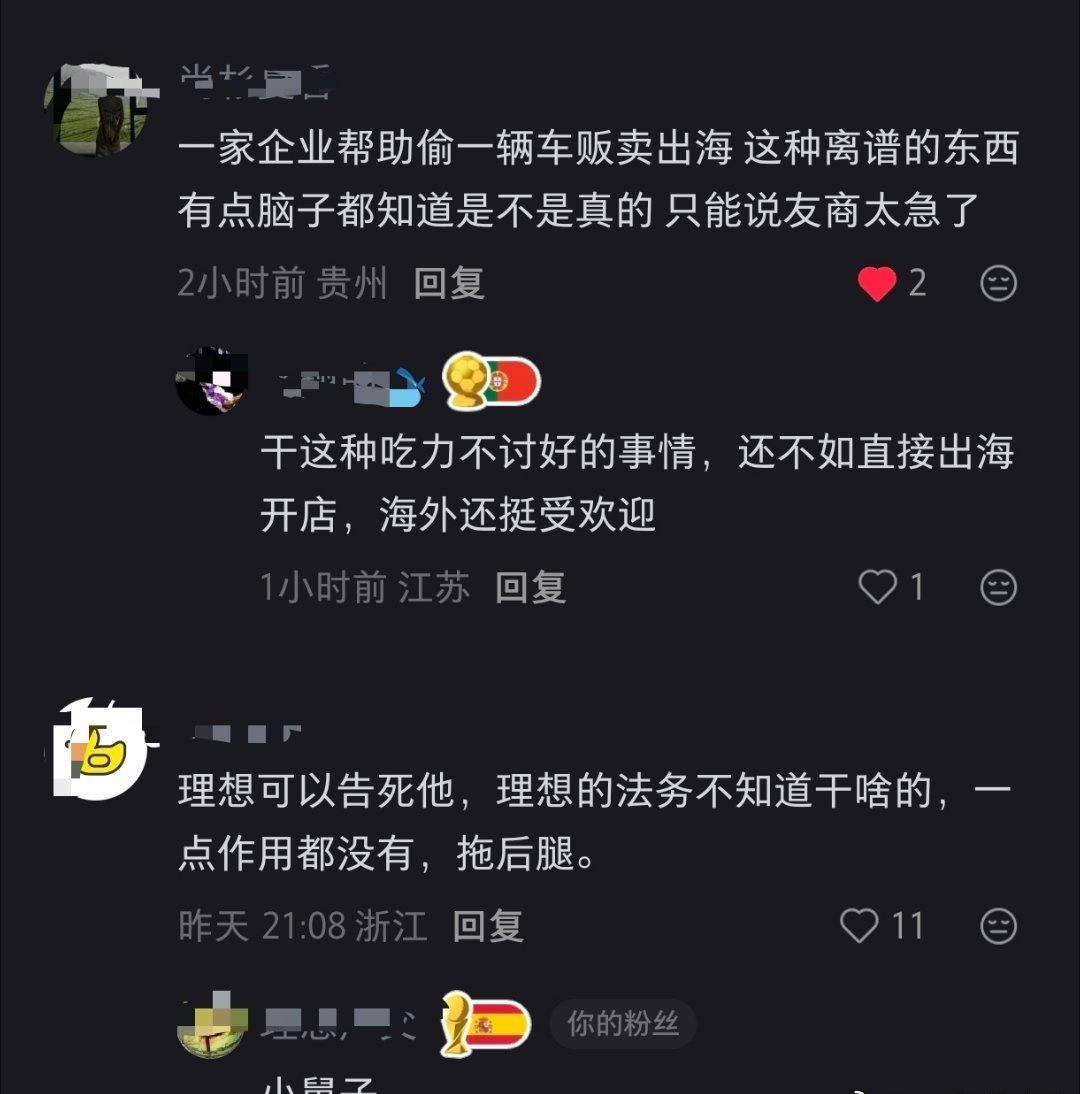 【一家企业帮助偷一辆车贩卖出海这种离谱的东西有点脑子都知道是不是真的只能说友商太
