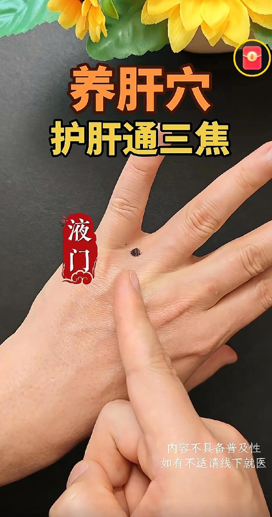 手上有个养肝穴，每天按一按，眼睛亮了，口气也清新了。你发现没有？很多人肝不好