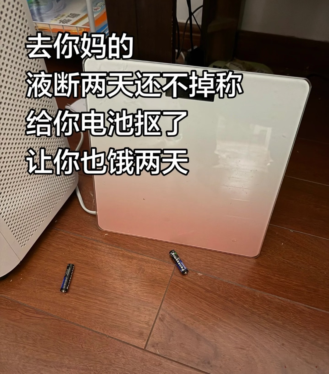 心眼儿小了也是一种瘦了