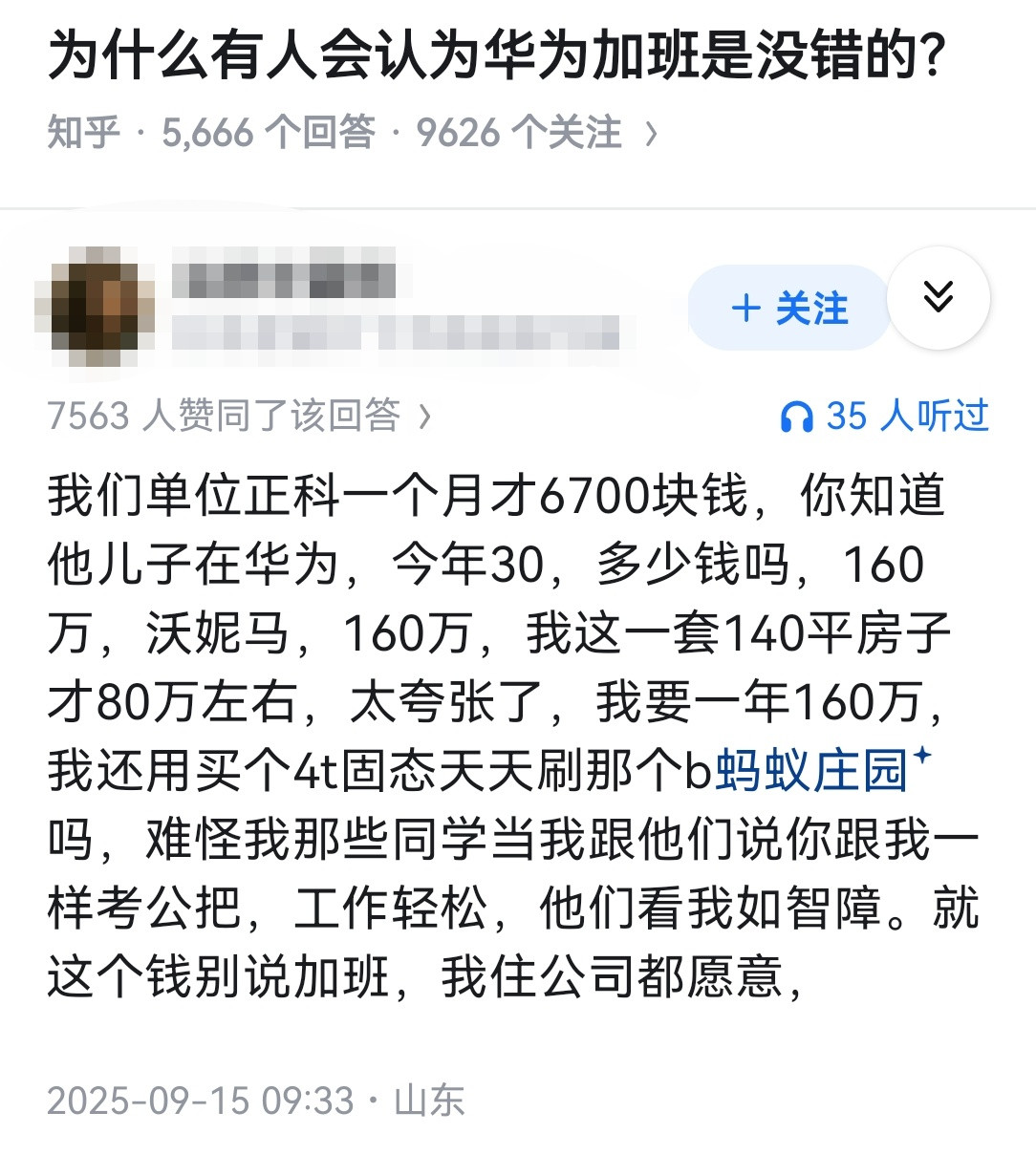 为什么有人会认为华为加班是没错的？